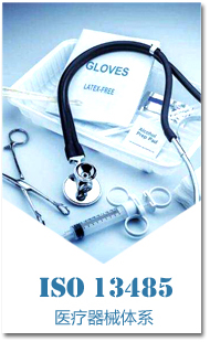 ISO 13485�wϵ�J(r��n)�C