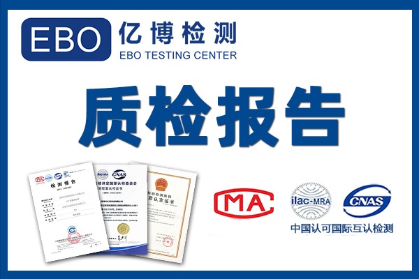 拼多多質(zhì)檢報(bào)告