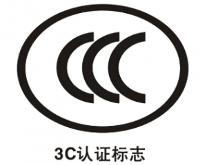 CCC認(rèn)證需要提供哪些資料？