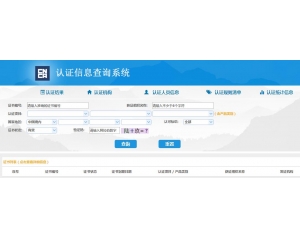 3C認(rèn)證查詢(xún)/3C認(rèn)證證書(shū)的查詢(xún)方法是什么？