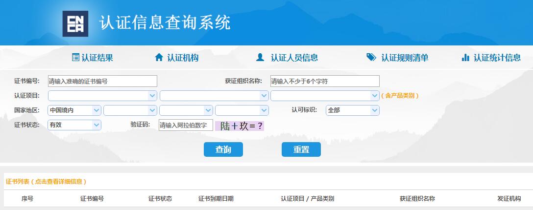 3C認(rèn)證查詢(xún)