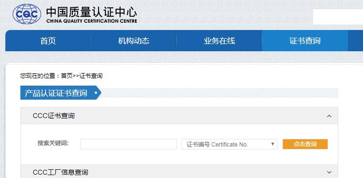 3C認(rèn)證查詢(xún)