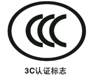 3C認(rèn)證派生是什么意思/3C認(rèn)證派生怎么辦理？