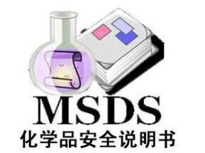 ʲô��MSDS��(b��o)��