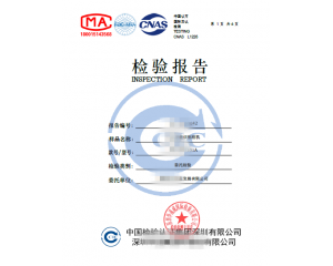 電子產(chǎn)品質(zhì)檢報(bào)告怎么辦理_質(zhì)檢報(bào)告費(fèi)用多少?