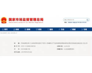 解答中國RoHS”合格評定制度實(shí)施安排發(fā)布的內(nèi)容