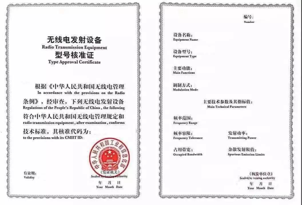 中國SRRC型號核準(zhǔn)認(rèn)證