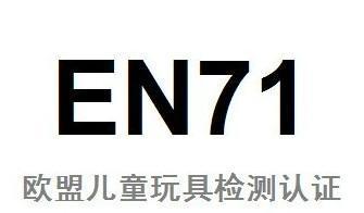 EN認證是什么報告