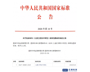 ��ͯ���և��Ҙ�(bi��o)��(zh��n)GB/T38880-2020��ʽ�l(f��)����ʩ