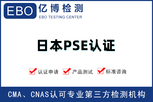 電動(dòng)牙刷PSE認(rèn)證辦理需要什么資料？